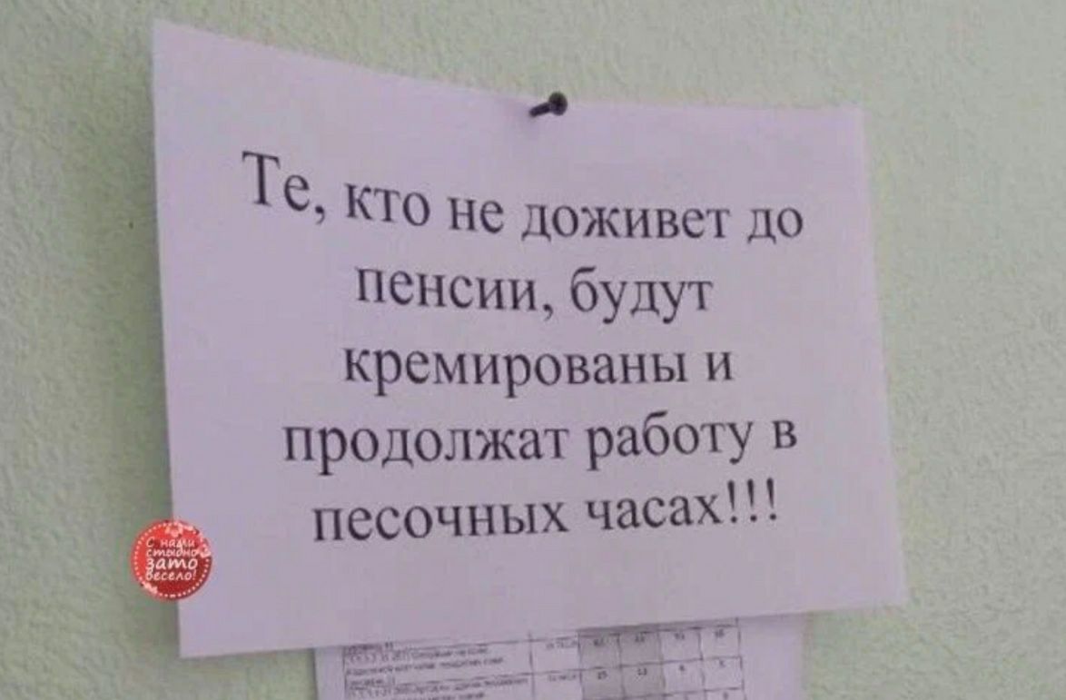Те КТО не доживет до пенсии будут Кремированы и продолжит работу песочных часах