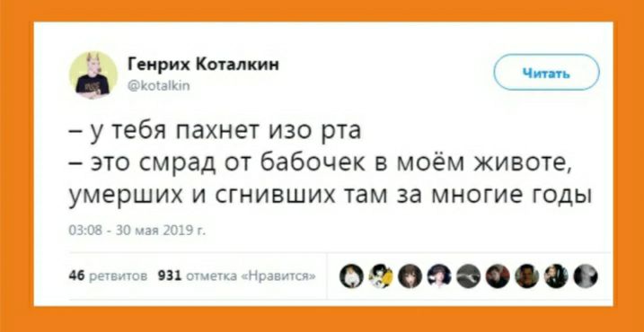 гминммши у тебя пахнет изо рта это смрад от бабочек в моём животе умерших и сгнивших там за многие годы _ А 0200000