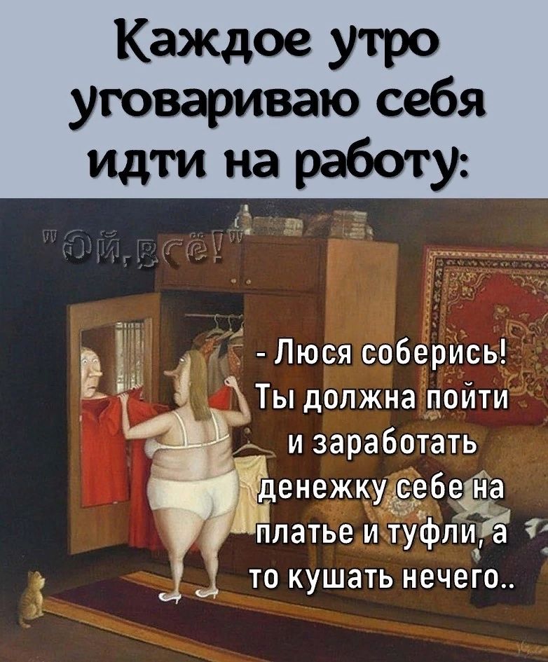 Утро заставить