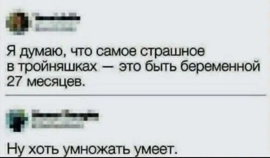 Ядумаючтосамовстрашное в тройняшках это бьггь беременной 27 месяцев н Н хоть нажать еет