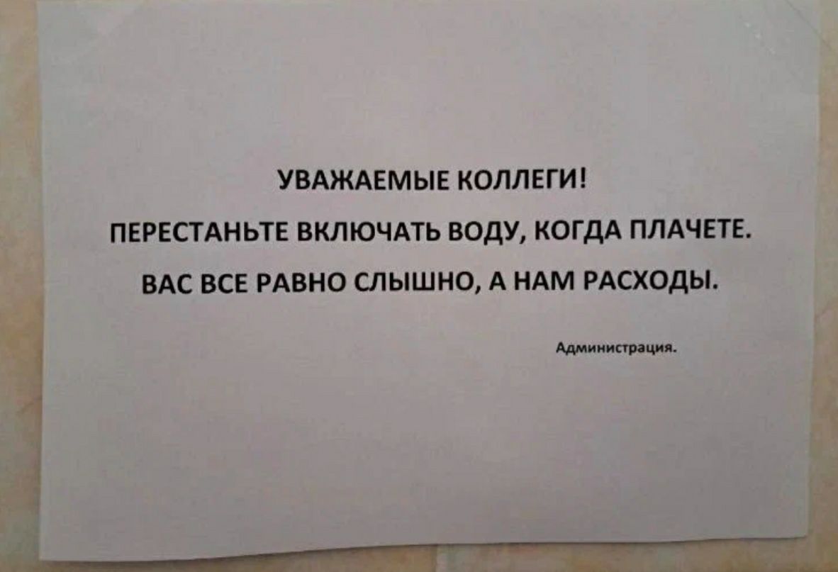 УВАЖАЕМЫЕ коллеги погонный включпь воду когдА ппАчпЕ ВАС ВСЕ РАВНО слышно А иАм исходы