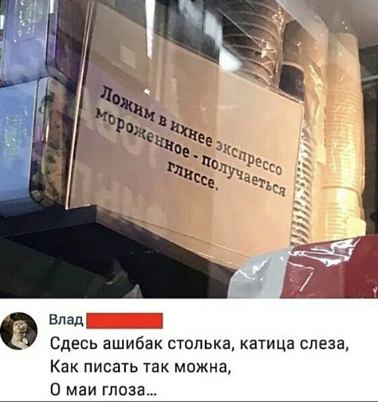 Епад Сдесь ашибак стапька катица слеза Как писать так можна О маи глаза