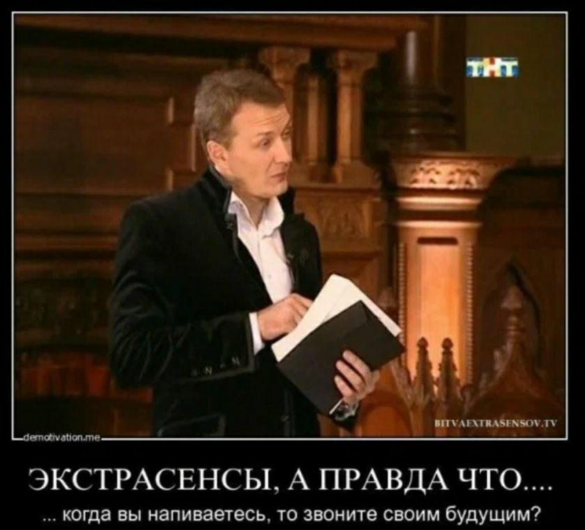 _ ди ЭКСТРАСЕНСЫ А ПРАВДА ЧТО __ когда вы апивавюсь то звоните с оим будущим