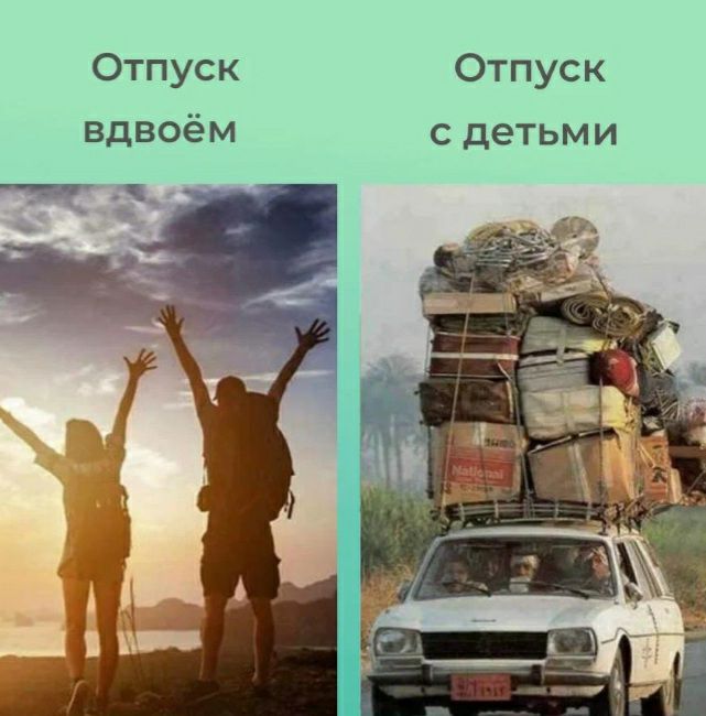 Отпуск Отпуск вдвоём с детьми