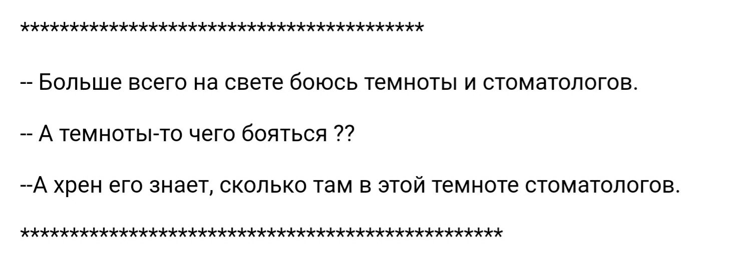 Больше всего на свете боюсь темно и стоматлогпв А темиотьпо чет бояться 7 А хрен его знает сколько там в этой темные стоматологов