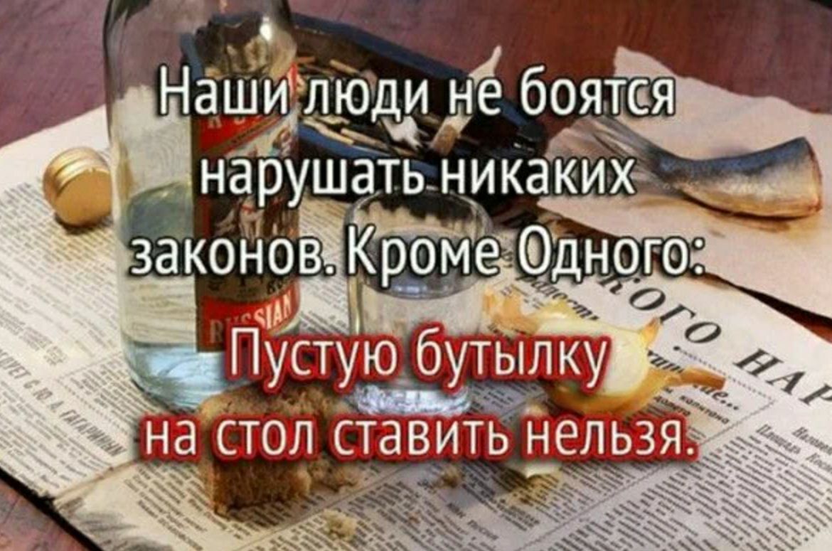 С П буть устую бутылку