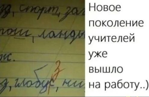 Новое поколение учителей уже вышло на работу