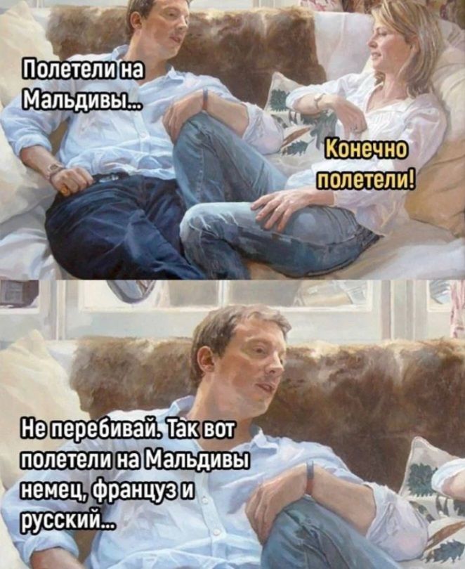 _ Полетели