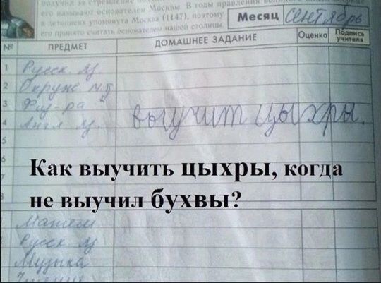 Как выучить цыхры кргд не выучил бухвы