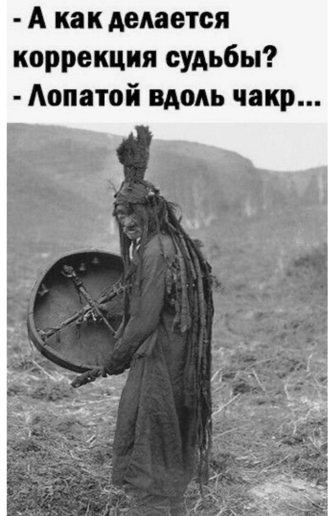А как делается коррекция судьбы Аопатой вдоль чакр