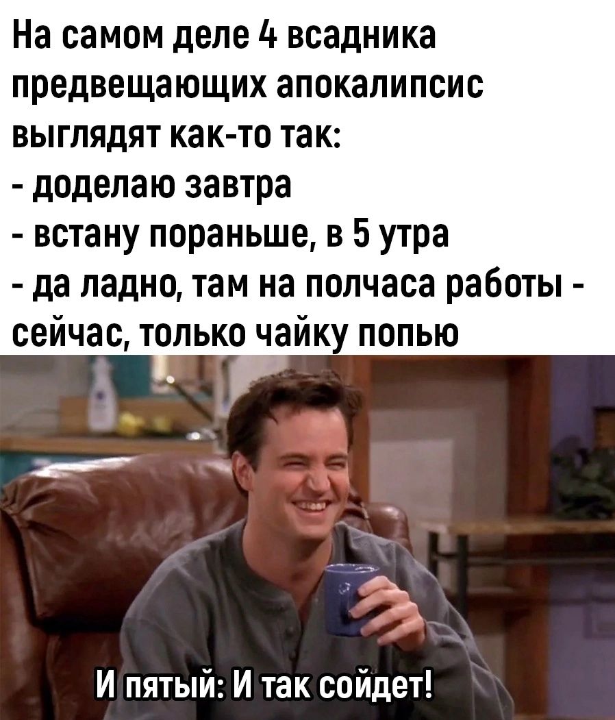 На самом деле 1 всадника предвещающих апокалипсис выглядят как то так доделаю завтра встану пораньше в 5 утра да ладно там на полчаса работы сейчас только чайк попью И пятый И так сойдет