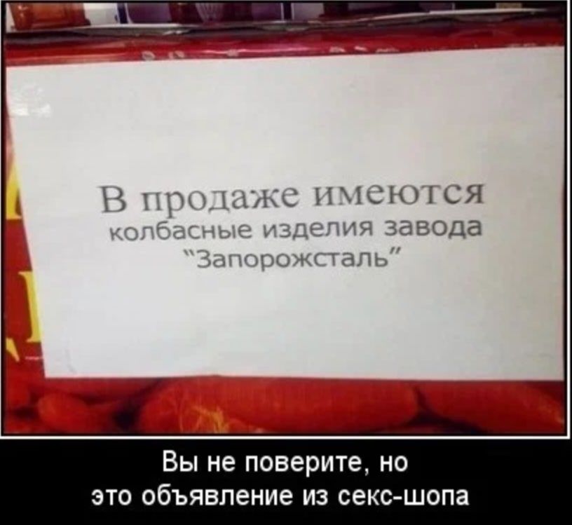 КПМ 1311 ПЧЦНПСЯ Ода ВЫ НЕ поверите НО ЭТО объявление ИЗ сексшопа