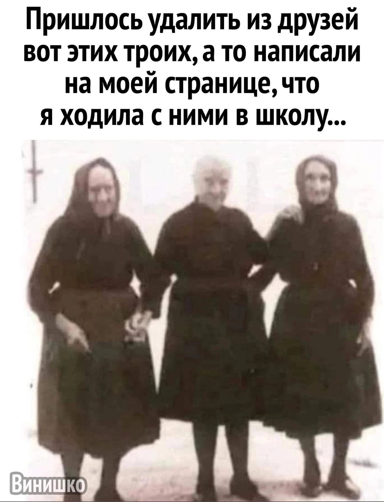 Пришлось удалить из дРУЗей вот этих троих а то написали на моей странице что я ходила с ними в школу