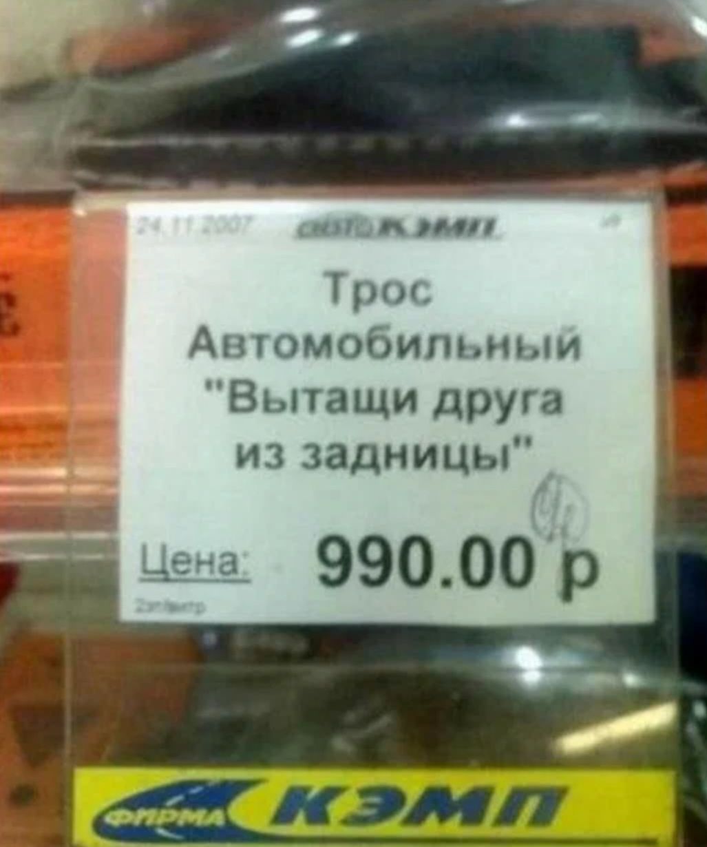 нкп р Аомобитмыи Вытащи друга из задницы 99000 р