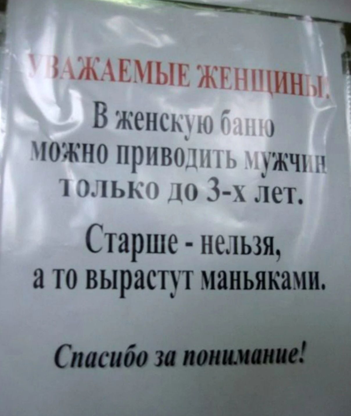 жжмыв жпшшы В женсьд можно приводил ужчі п 1 элька 10 3 х лет Старше нельзя а то вырапуг