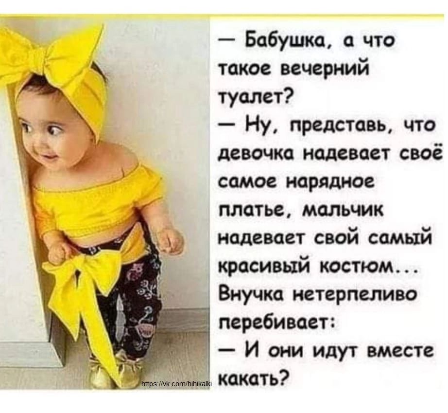 Бабушка а что такое вечерний туалет представь что деи иш надевает своё самое нарядно платье мальчик надевает свой самый темный костюм Виучкп нетерпеливо перебивает И они идут вместе манить