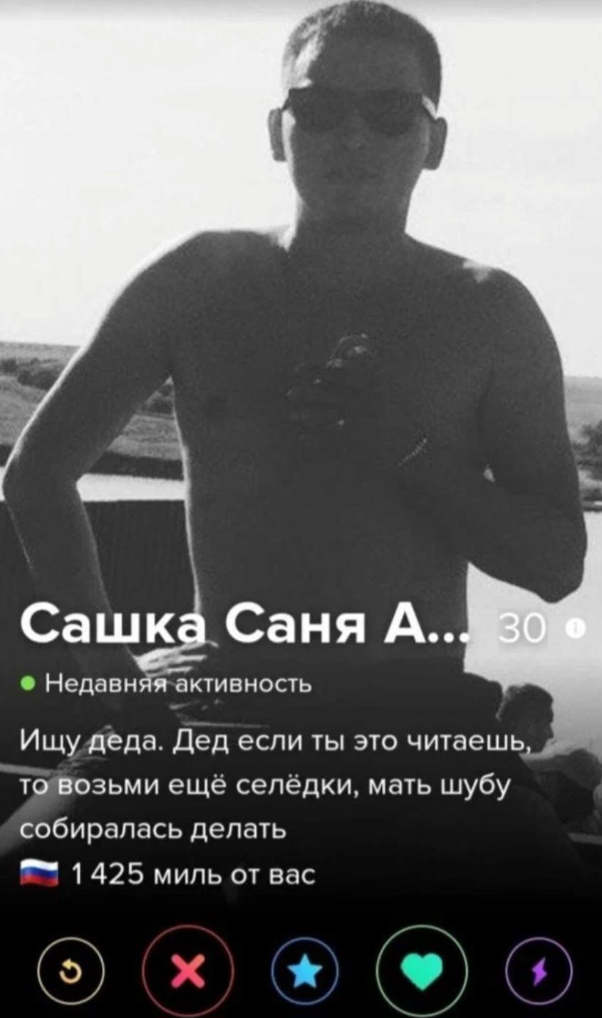 СашЁ Саня А Недавнйя акуивнось Ищу деда Дед если ты это читаешь то возьми еще селедки мать шубу собиралась делать 1425 миль от вас о Х