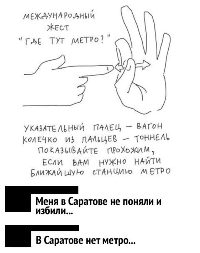 мЕЖжМрщнпй Жет ГАЕ ТУТ мЕТРоТ ЁЁ умшвмныи пмец И мимо из пМъцЕіЪ Ем покмыщъпъ пгихажим Если БАМ нужна НАЙТИ Блиюишю ццнцию МЕТРО Меня в Саратове не поняли и ищбили В Саратове нет метро