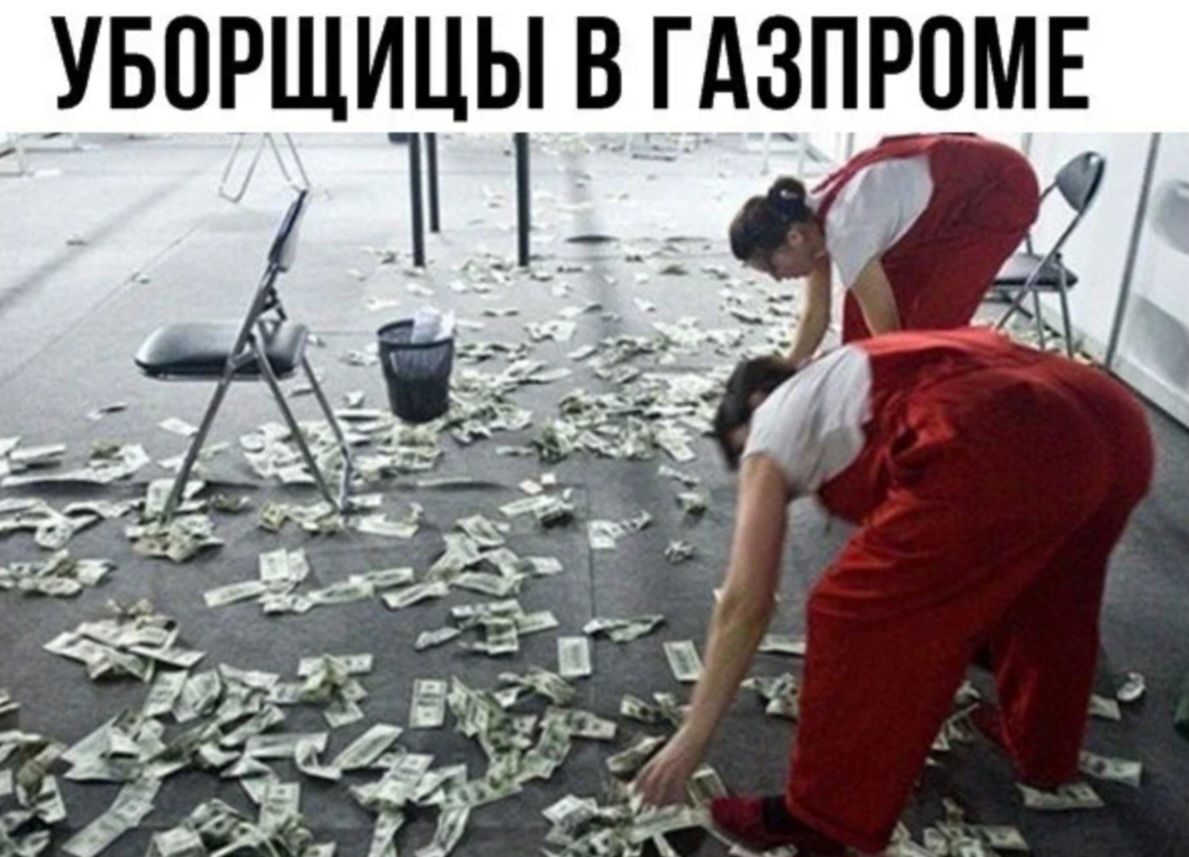 уворшигы в ГАЗПРЦМЕ