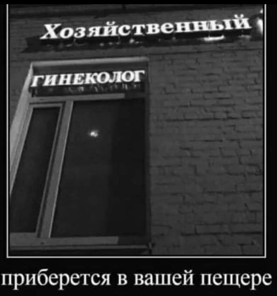 приберется в вашей пещере