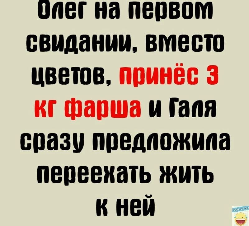 ппег на первом свидании вместо цветов ппинёс 3 кг авиша 14 таня спази ппедппжипа пепееиать жить к ней