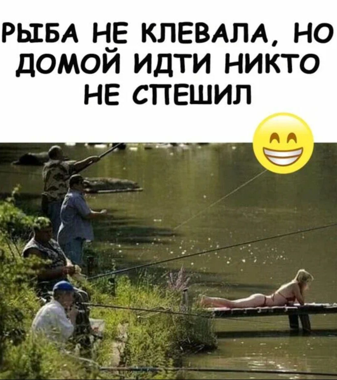РЫБА НЕ КЛЕВАЛА НО ДОМОИ ИДТИ НИКТО НЕ СПЕШИЛ