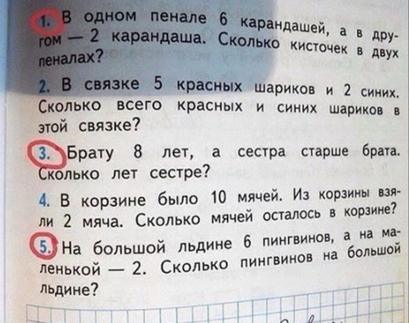 В РЩашей Скалы кип и очек 5 красных шариков 1 сииих олько всего красных и синих шарико пой связке ФБрату 8 ли в сестра старше Брш колькв пе сестре 4 В корзине было 10 мячей Из корзииы ди 2 мяча Сколько мячей осталось в корзине м ип На большой льдине 5 Ш абон денькой 2 Сколыю пингвинов на льдине