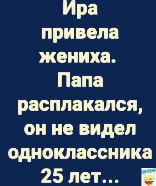 Ира привела жениха Папа расплакался он не видел одноклассника 25 лет