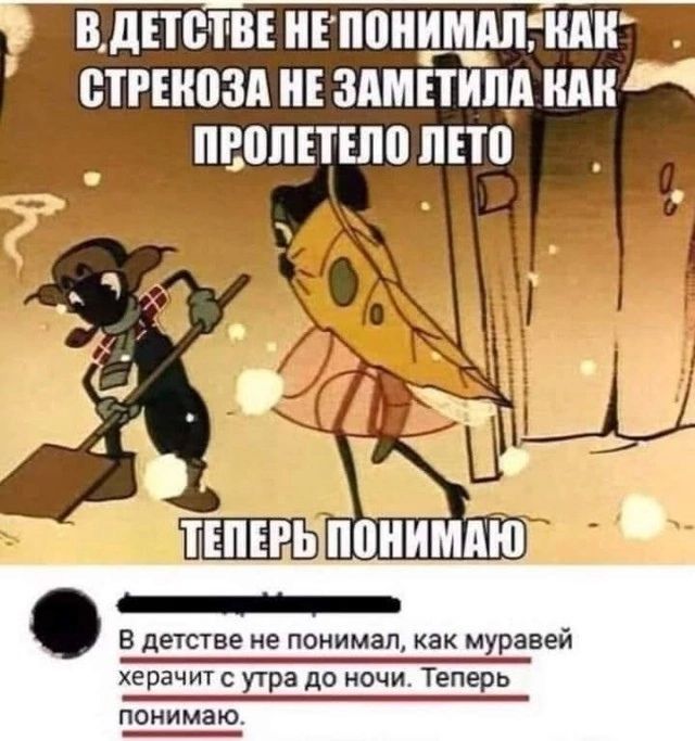 5 В дЕТВТВЕ НЕ ПВНИШШЖШ ВТРЕИПЗА НЕ ЗАМЕГТИПА ШШ 0ПЕТЕП0 ПГП В детстве не понимал как муравей чит с утра до ночи Теперь