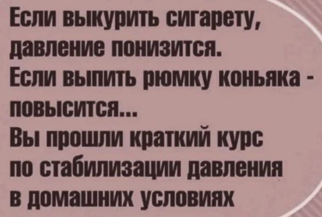 Пройдите краткий. Если выкурить одну сигарету давление понизится. Если выкурить сигарету давление понизится. Если вы каждый месяц будете откладывать понемногу. Если выкурить одну сигарету давление понизится если выпить рюмку.