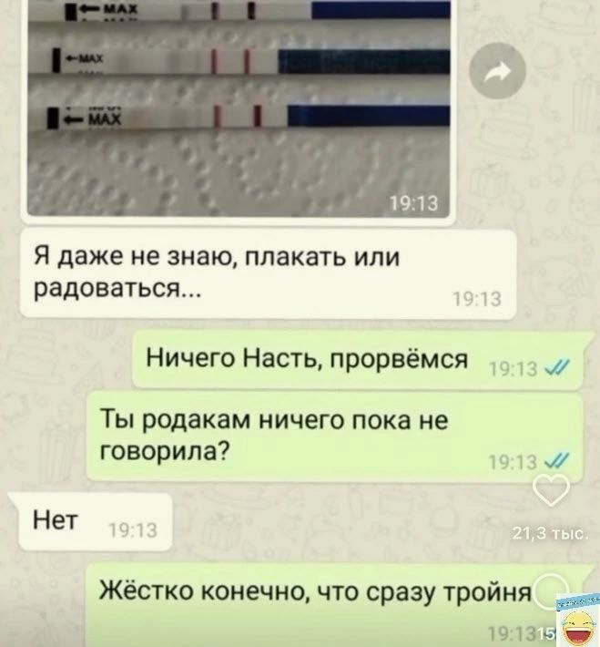 Я даже не знаю плакать или радоваться Ничего Насть прорвёмся _ Ты родакам ничего пока не говорила Нет жёстко конечно что сразу тройни