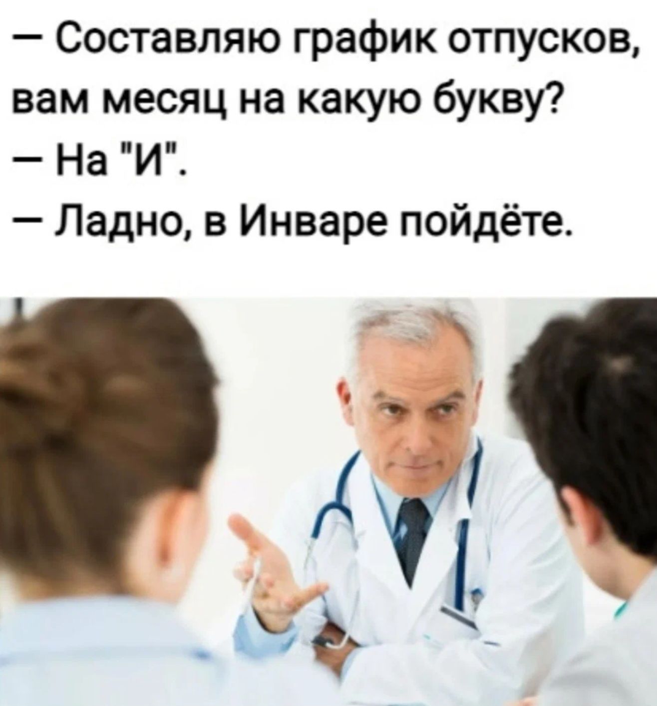 Составпяю график отпусков вам месяц на какую букву На И Ладно в Инваре пойдёте 5 1