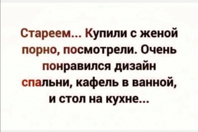 Огареем Купили с женой порно посмотрели Очень понравился дизайн спальни кафель в ванной и стол на кухне