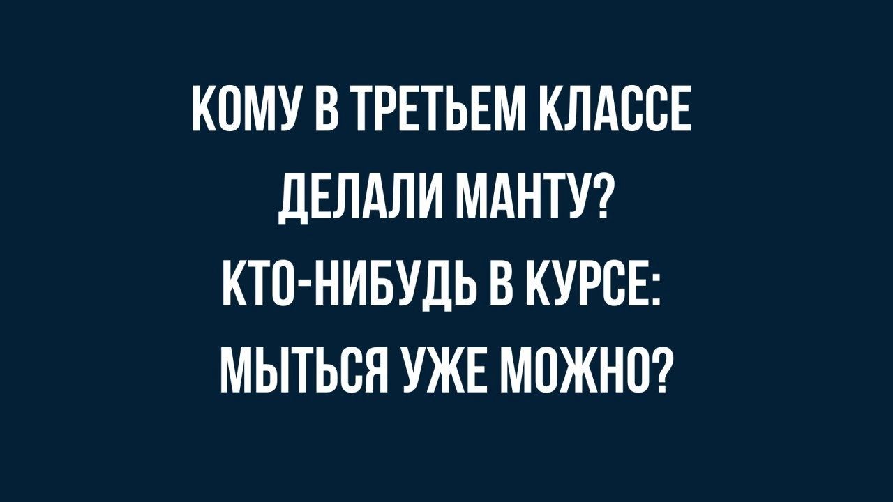 КСМУ В ТРЕТЬЕМ КЛАССЕ дЕПАЛИ МАНТУ КТП НИБУДЬ В КУРСЕ МЫТЬСЯ УЖЕ МПЖНП