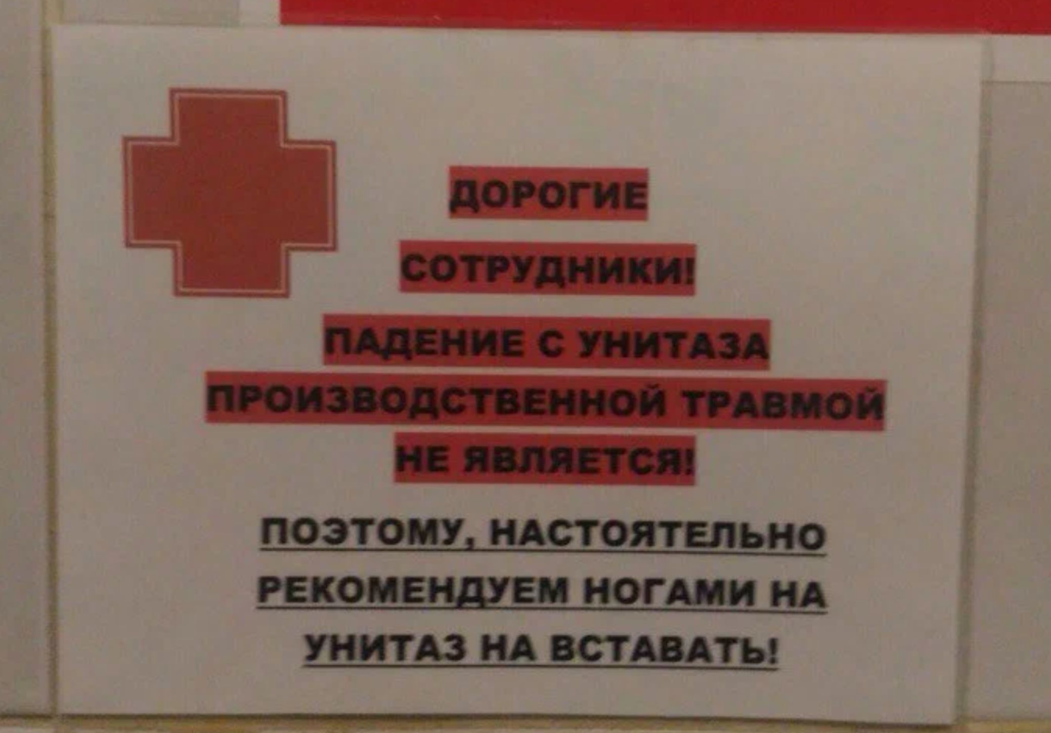 ПАДЕНИЕ С УНИТАЗА ПРОИЗВОДСТВЕННОЙ ТРАВМОЙ НЕ ЯВЛЯЕТСЯ