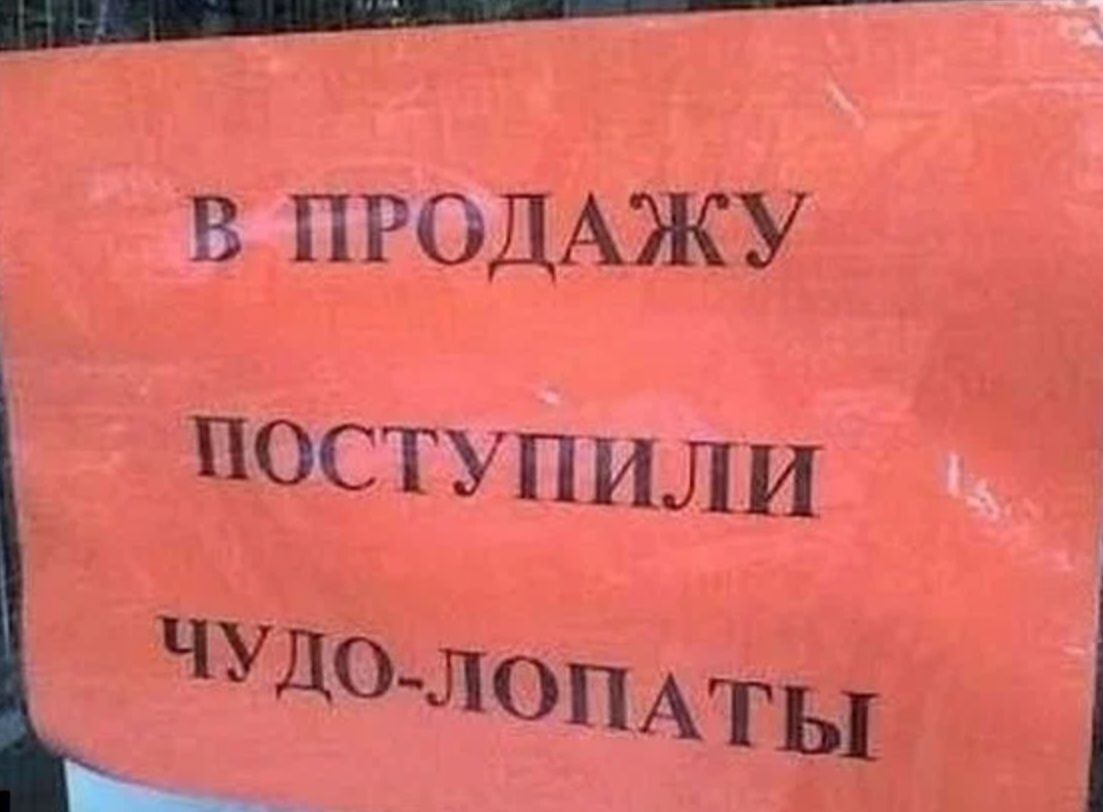 __ В ПРОДАЖУ поступили ЧУДОЛОПАТЫ