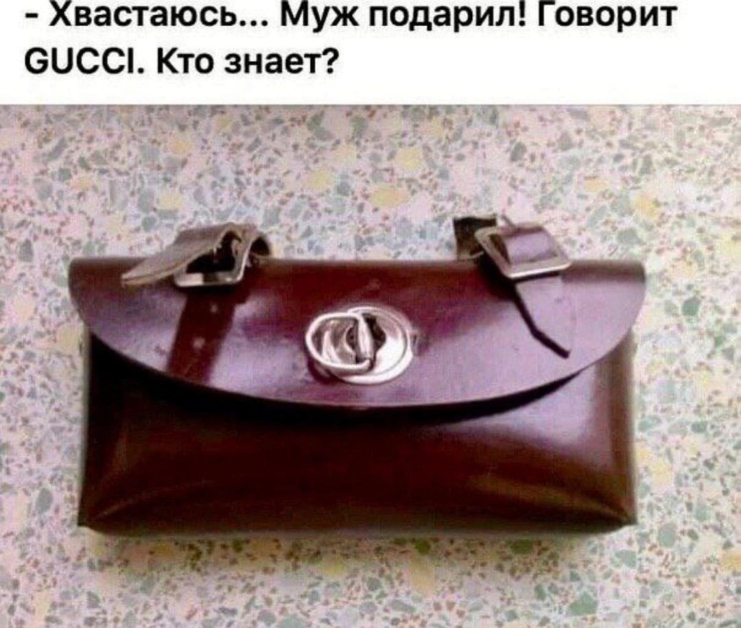 Хвастаюсь Муж подарил Говорит ООСШ Кю знает