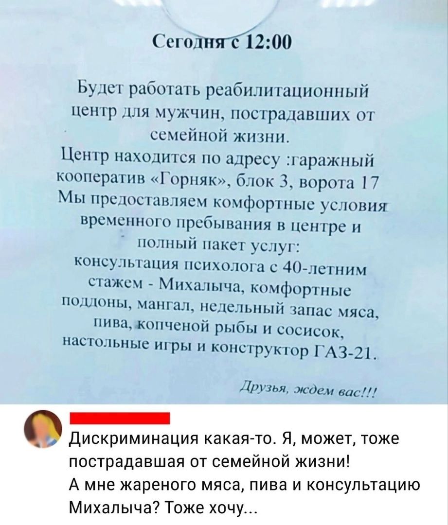 ы пят1200 Бу 1 работать реабилитационный пенгр ши жчин пострадавших семейной жизни Цсшр находится по адресу арижпый кооператив иГорпякм б 3 вор П Мы прсцпсгшшяеи конфортные условии времени с прибывшими и пспгре и оып пакет уси консульшпия психолохз 4041етним шпжсч _ миыкщ кимфортныс поддоны мангал недельный запас мяса ниважопчеиой рыбы спсисок иистшьмые икры и конструктор ГАЗ Л Друзья жди мд _ дис