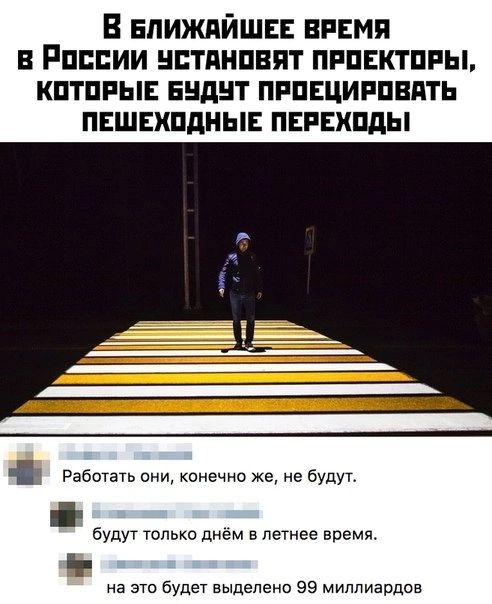 В БЛИЖАЙШЕЕ ними в Рпппии нптпнпвят пингктпиы кптппы видит пипециппндть пвшвхпдныв псивхпды Работать они конечно же не будут будут только днем в летнее время на это будет выделено 99 миллиардов