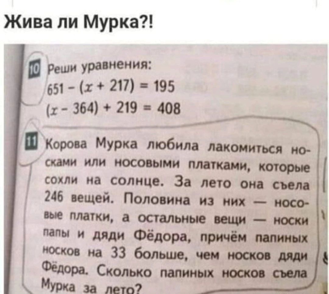 Жива пи Мурка и ур нения _ 211 195 зы 219 юн Короп Мурка любим шиться по и или косо ими плит сами д соли и За пт ст 246 вещей Поло им какихт