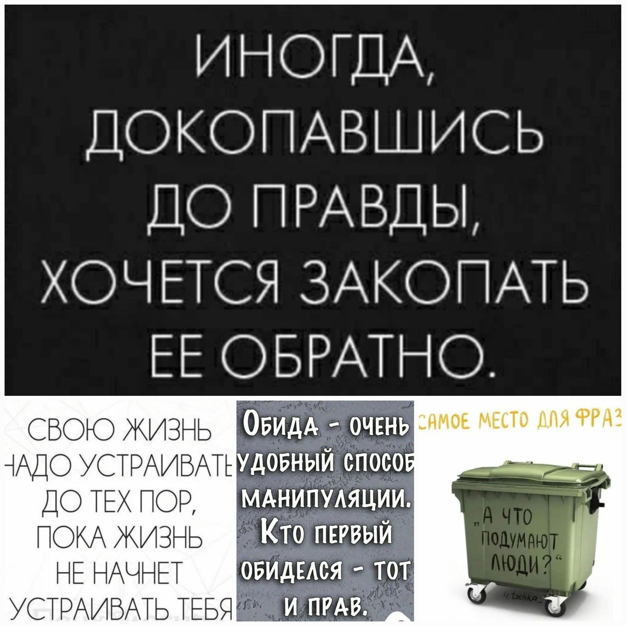ИНОГДА ДОКОПАВ ИСЬ ДО ПРАВ Ы ХОЧЕТСЯ ЗАКОПАТЬ ЕЕ ОБРА _ пггвыи Асядгтот
