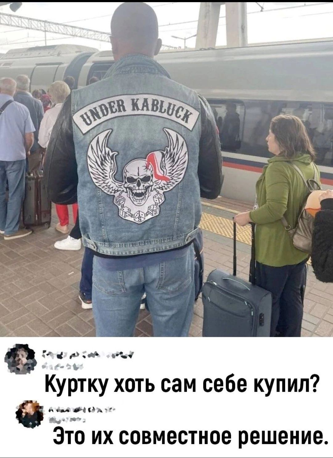 Куртку хоть сам себе купил ммп Это их совместное решение
