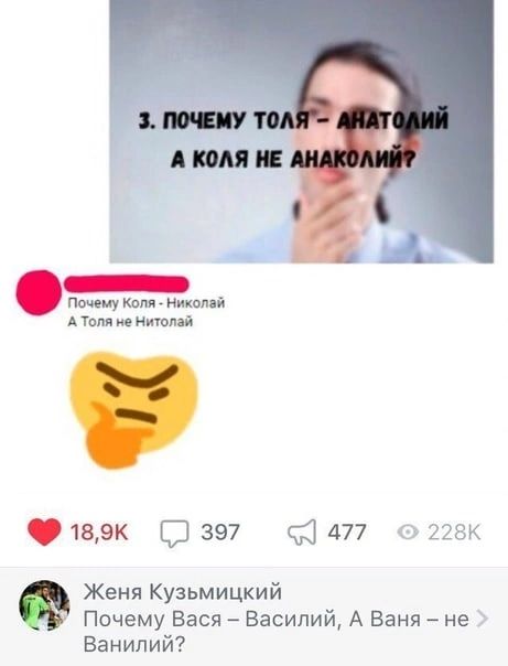 мау ми а тим ниюмй 189К 51397 911477 ажк Женя Кузьмицкий _ Почему Вася Василий А Ваня не Ванипий