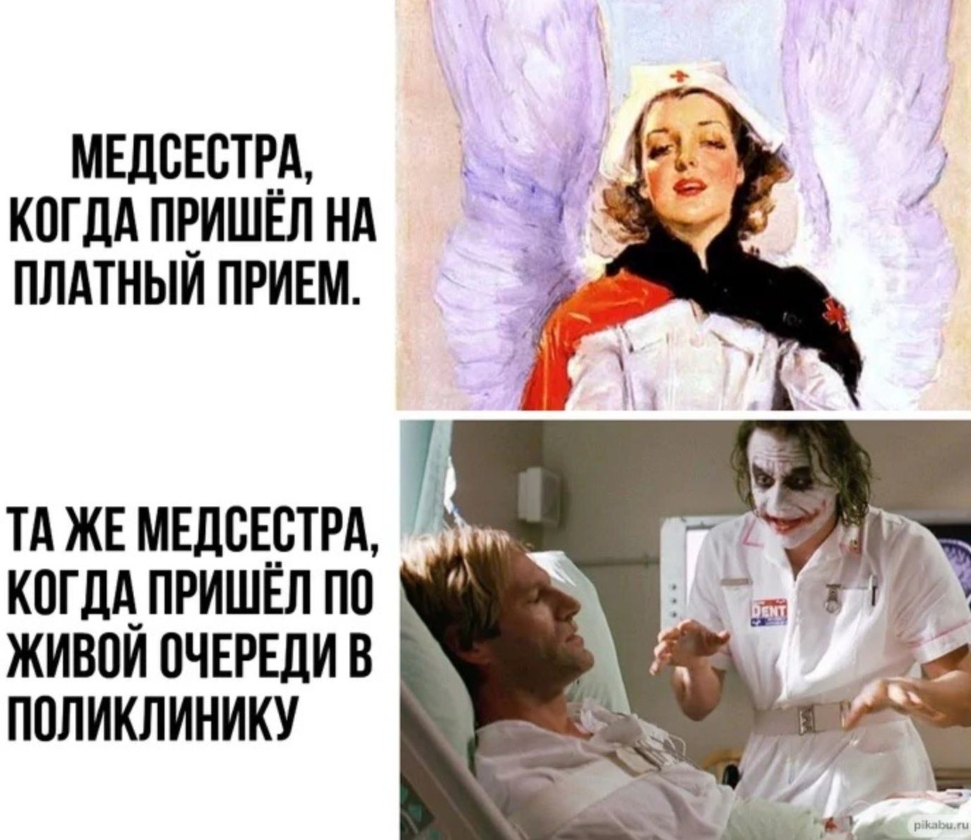 МЕДСЕСТРЫ КОГДА ПЕИШЁЛ НА ПЛАТНЫИ ПРИЕМ ТА ЖЕ МЕЛСЕВТРА А КПГЛАПРИШЁЛ ПП ЖИВПИ ПЧЕРЕдИ В ПППИКЛИНИКУ