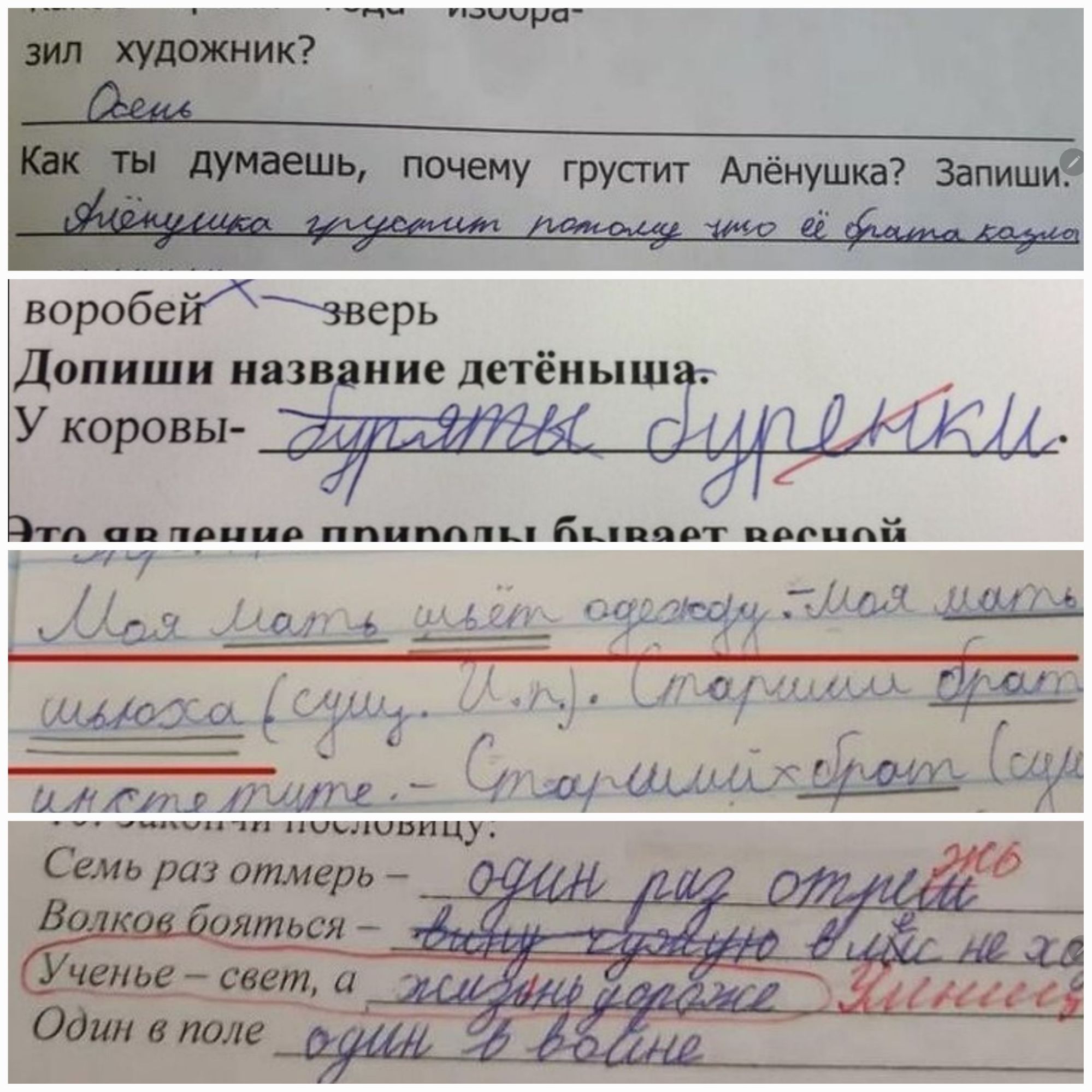 _ почет грустит Апёиушп запиши воробсйддерь допиши иязв ние детёныш морозы