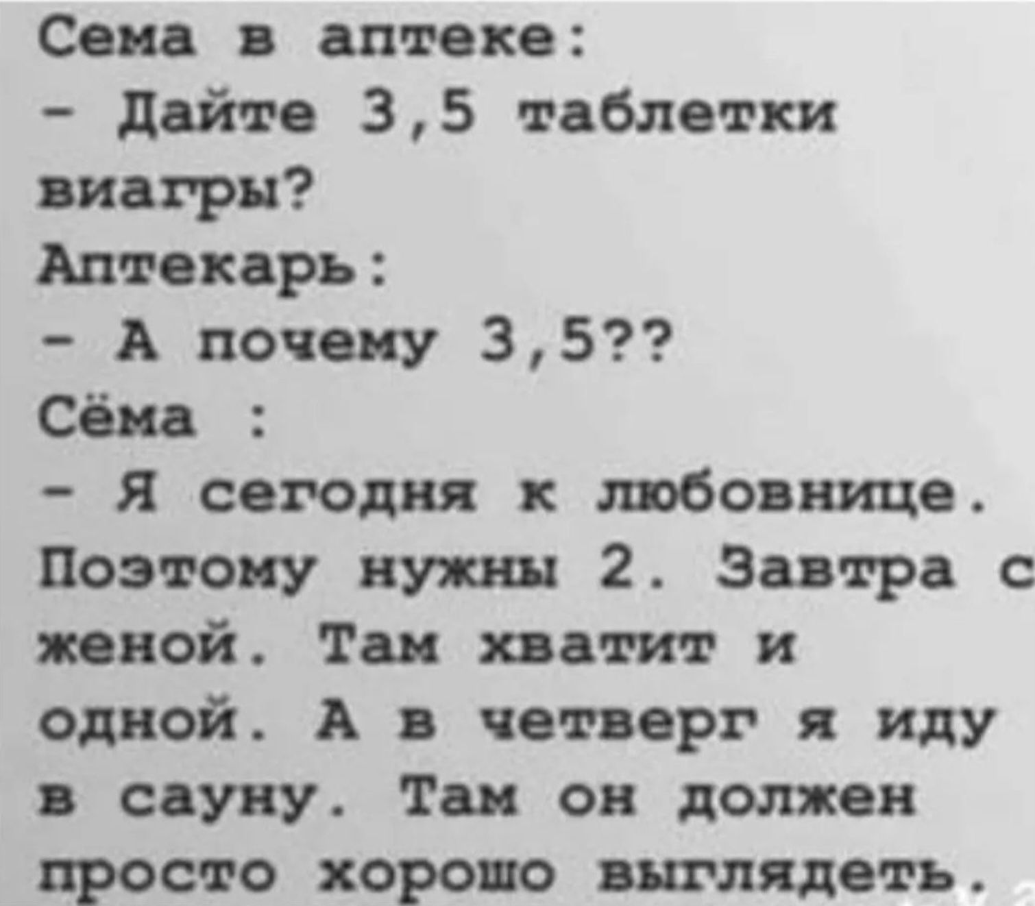 Сока аптеке дайте 35 таблетки виагры Аптекарь А почему 35 ст я с один любовнице Поэтоку нуп ш 2 аптрд с пеной Таи хватит и одной А в четверг я иду спупу Там он должен просто хорошо шипеть