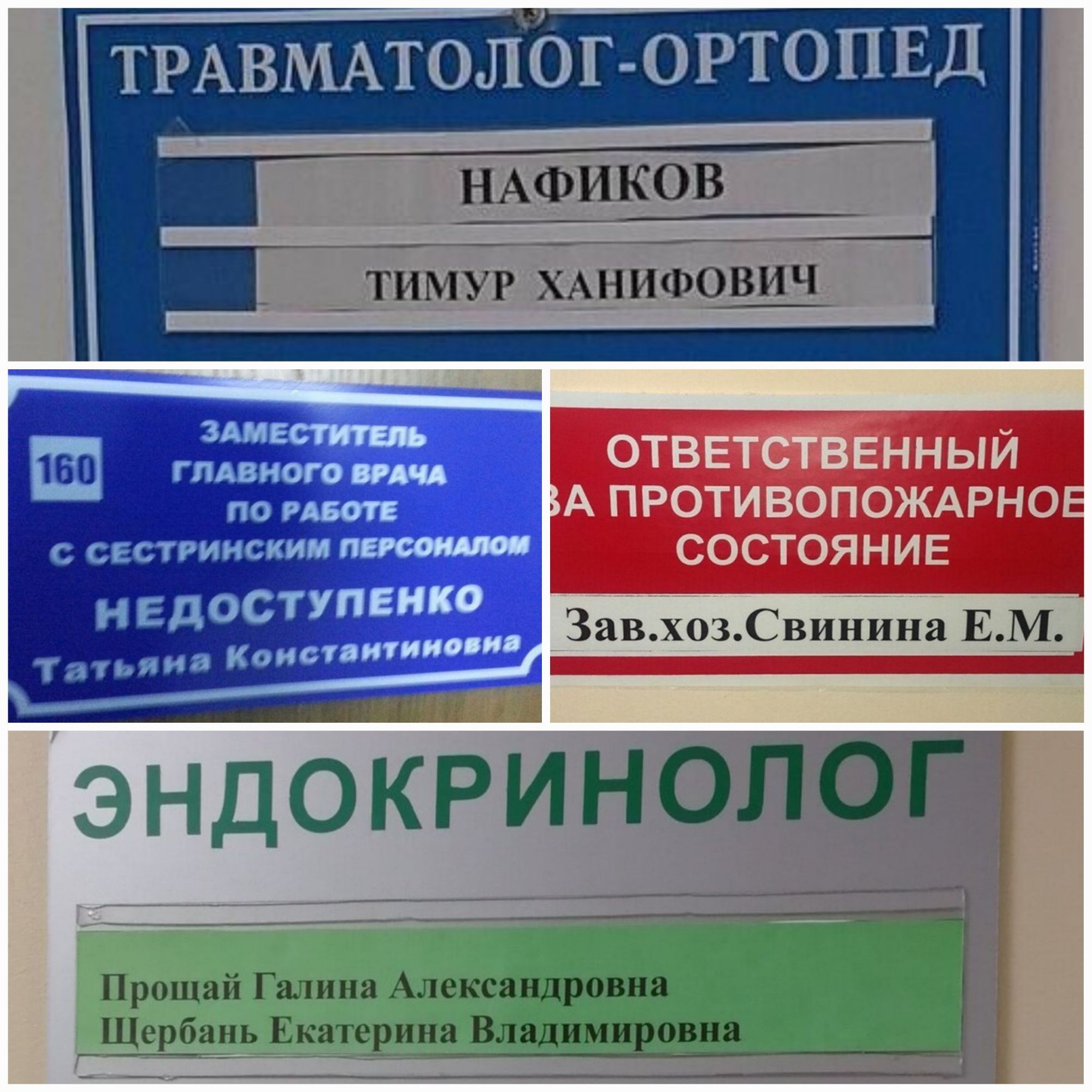 Т___АВМАТОЛОГ ОРТОПЕД НАФИ_К_0В ТИМ МНФОВИ_ здмгспп глдниогв или по ит с сгстиисиииппши и ЕД ВСТУПЕИПО Квинт италии 5авх03випина ам эндокринолог 7 _ 7 Прыщи гы і _