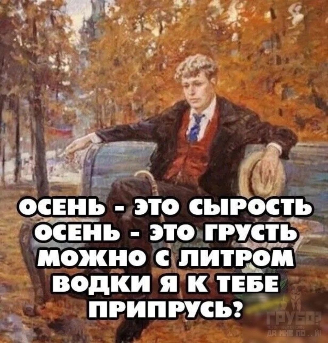 _ __ОСЕНЪ ЭТО СЪРОСТЭ _О__СЕН ЭТО ГРУСТЪЪЗі МОЖНО С ПИПОМ ВОДКИ я К ТЕБЕ ПРИПРУСЪ ы
