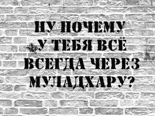 у Му 1 ТЕБЯ ВСЁ іі ВСЁ дА ЧЁРЪЗЪ МХТ ПЦЦ1Р