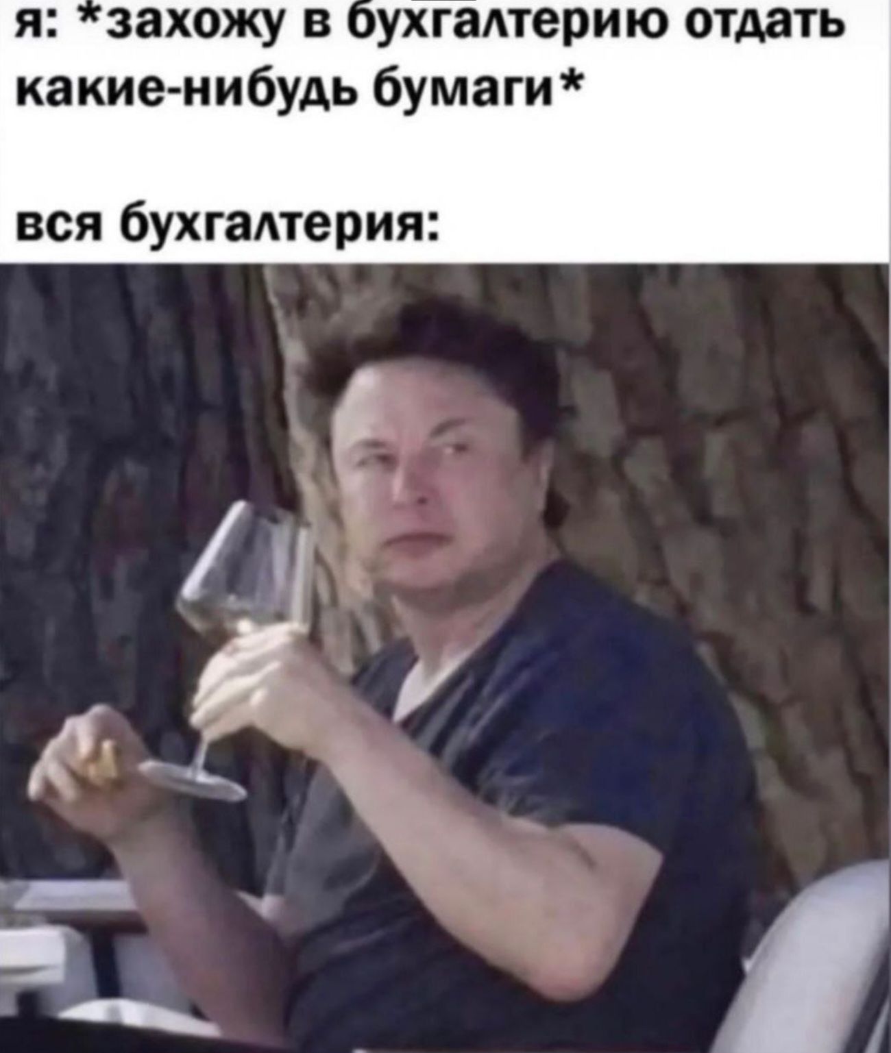 я захожу в иухгалтерию отдать какие нибудь бумаги вся бухгалтерия
